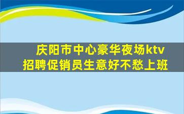 南阳KTV招聘