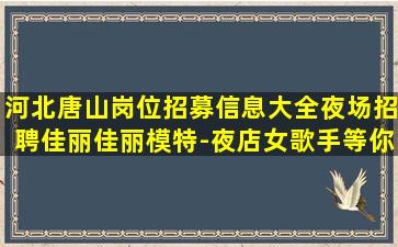 阜阳KTV招聘
