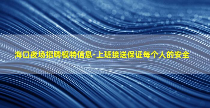 宁德酒吧招聘