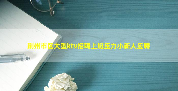 吉林夜场招聘